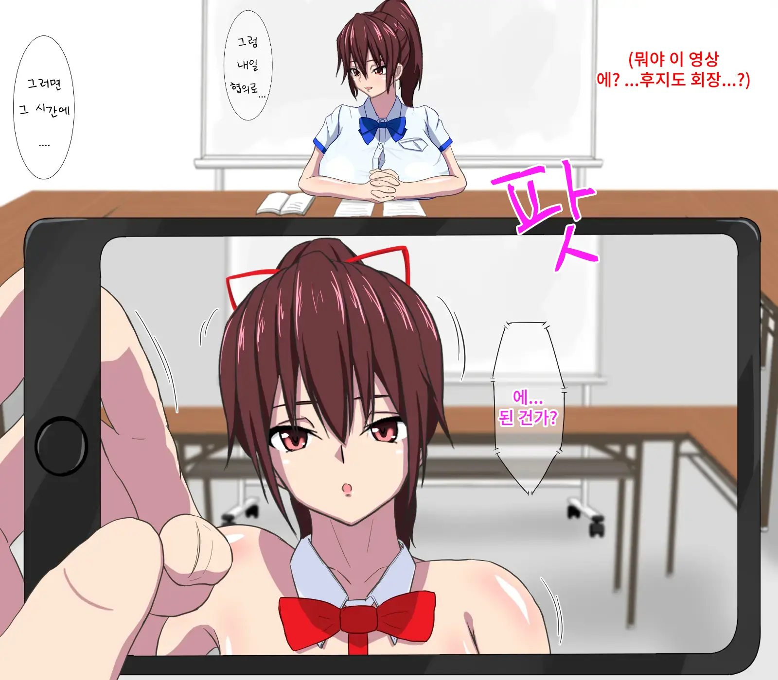 Anal Satsueikai ~Seitokaichou, Kyousei Anal Idol Hen~ | 애널 촬영회 ~학생회장 강제 애널 아이돌편~